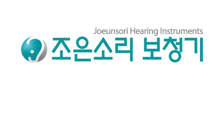 조은소리보청기 부산점