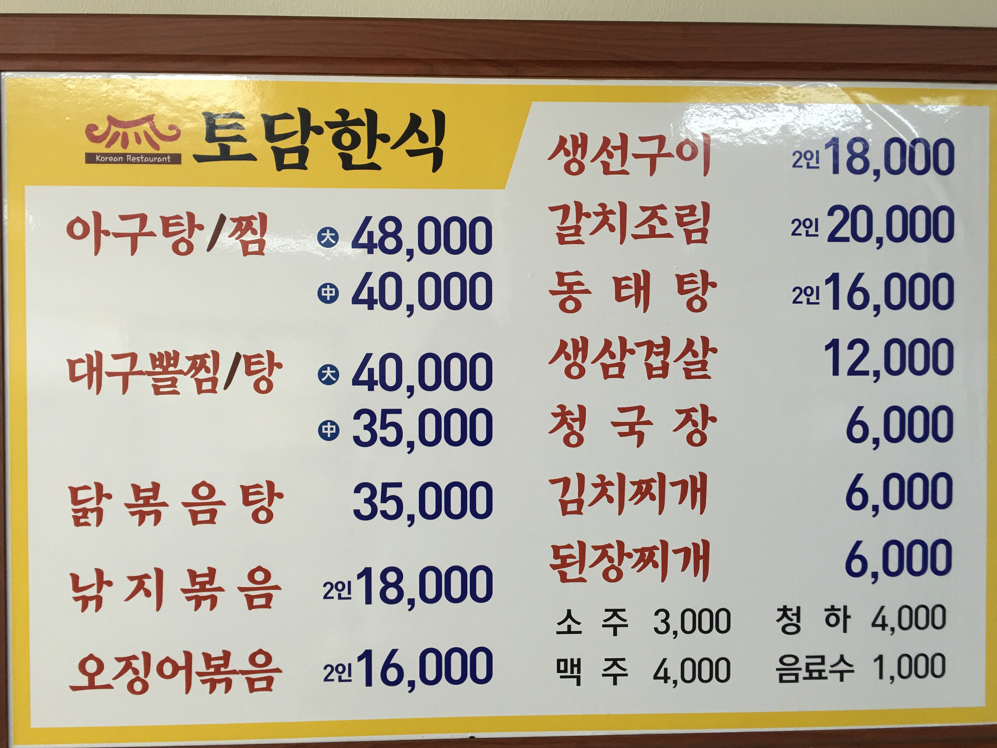 토담한식