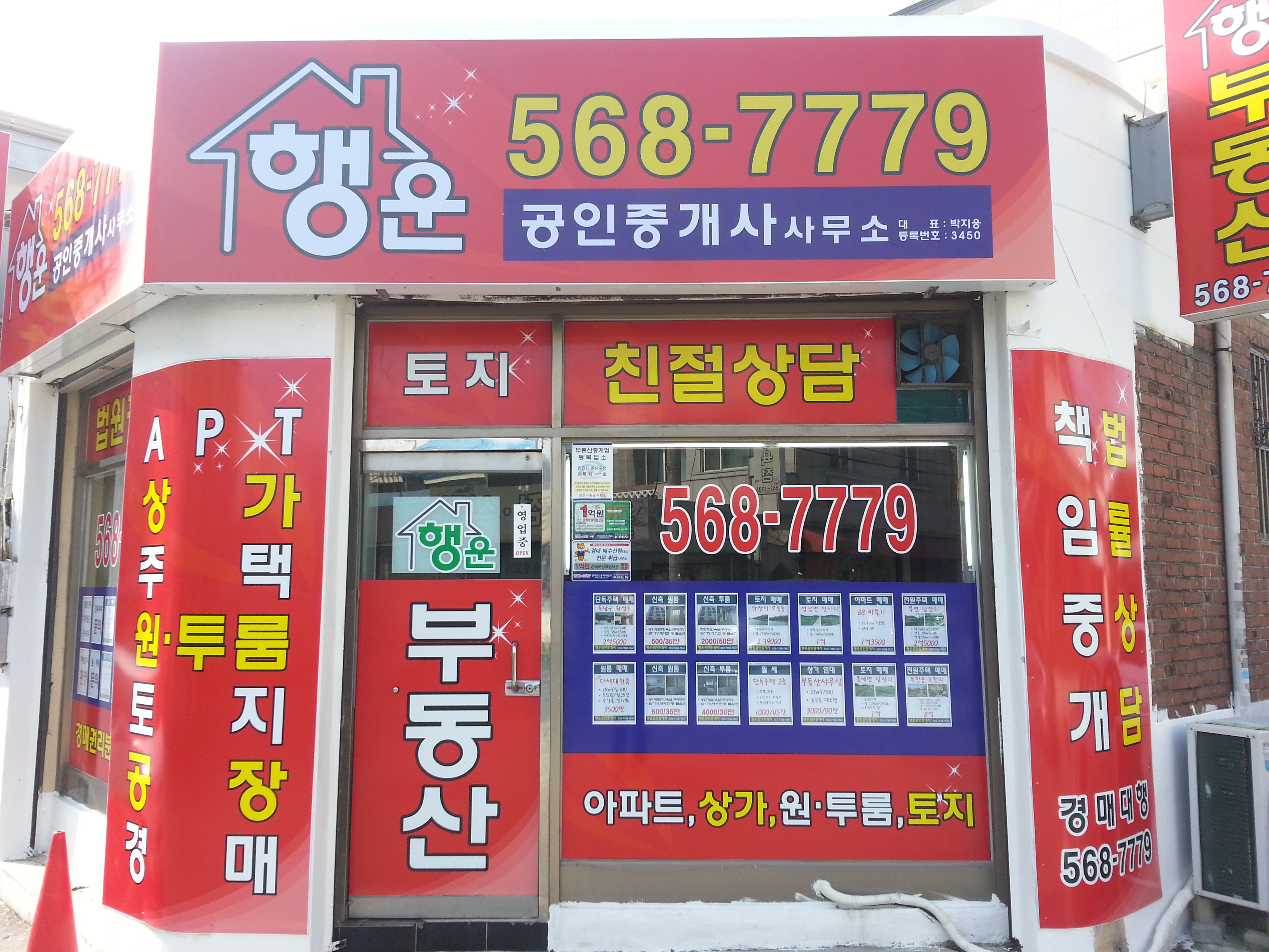 행운공인중개사사무소