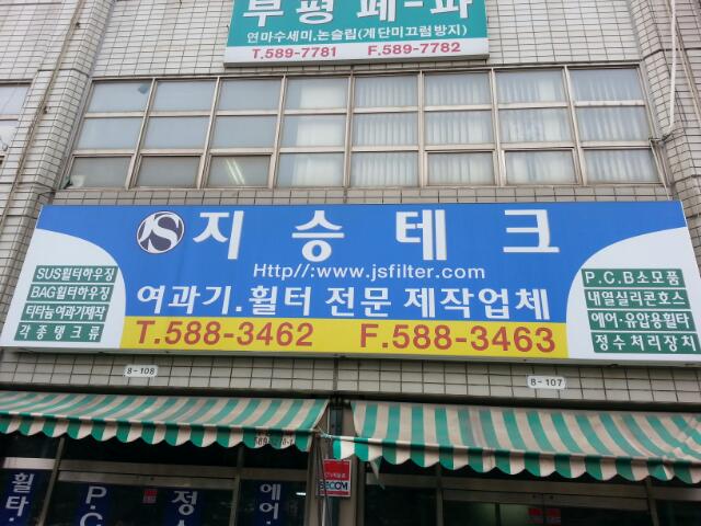 지승테크