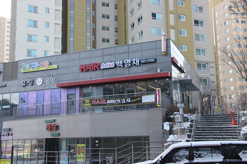 헤어아티스트백영재 헤어살롱