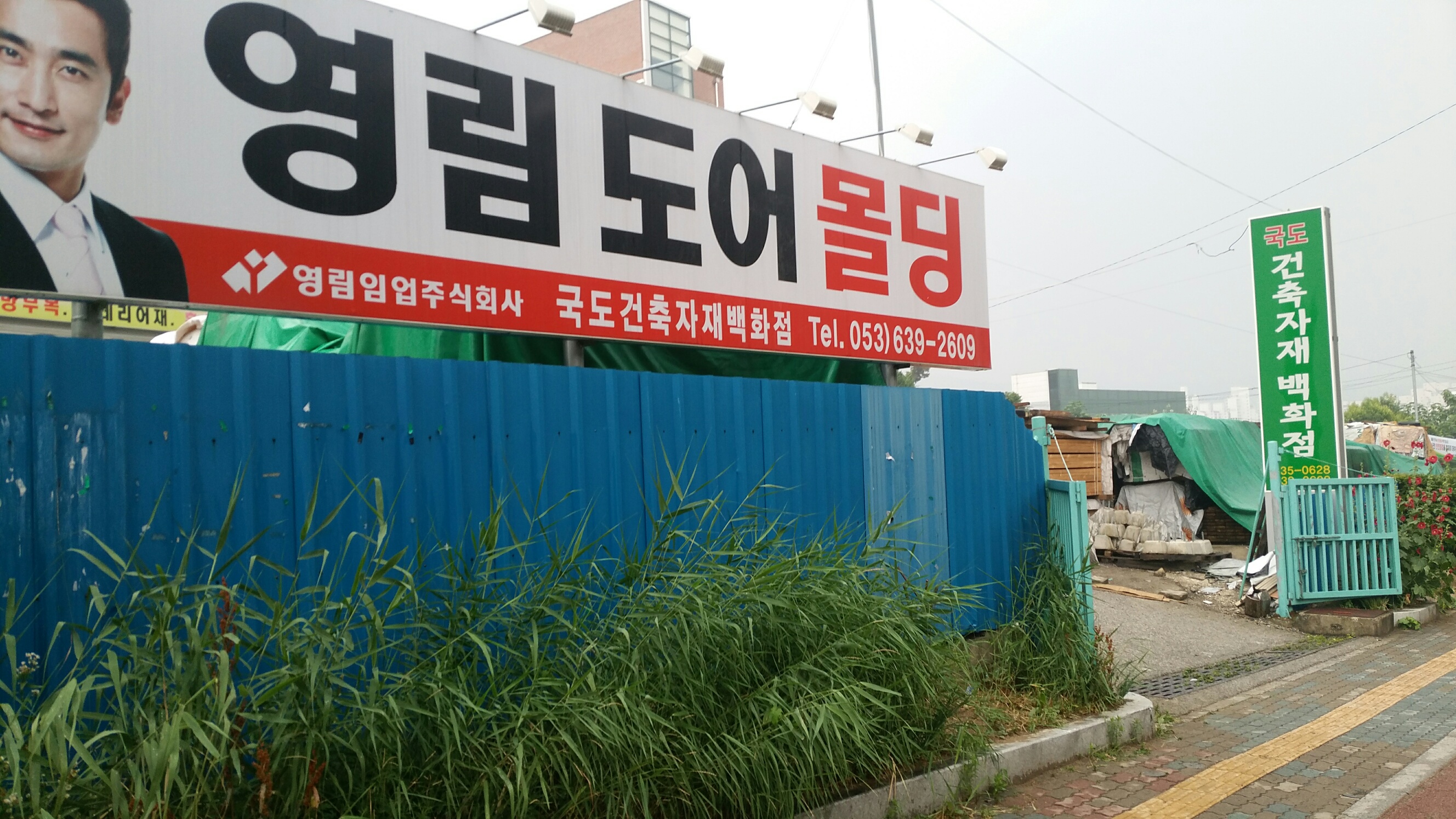 국도건축자재백화점