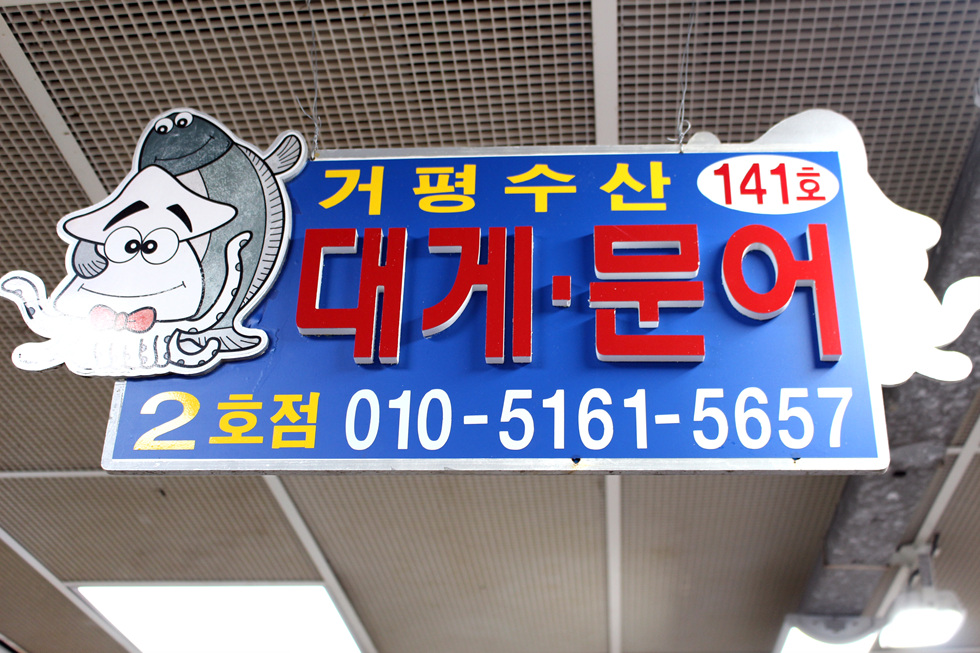 거평수산