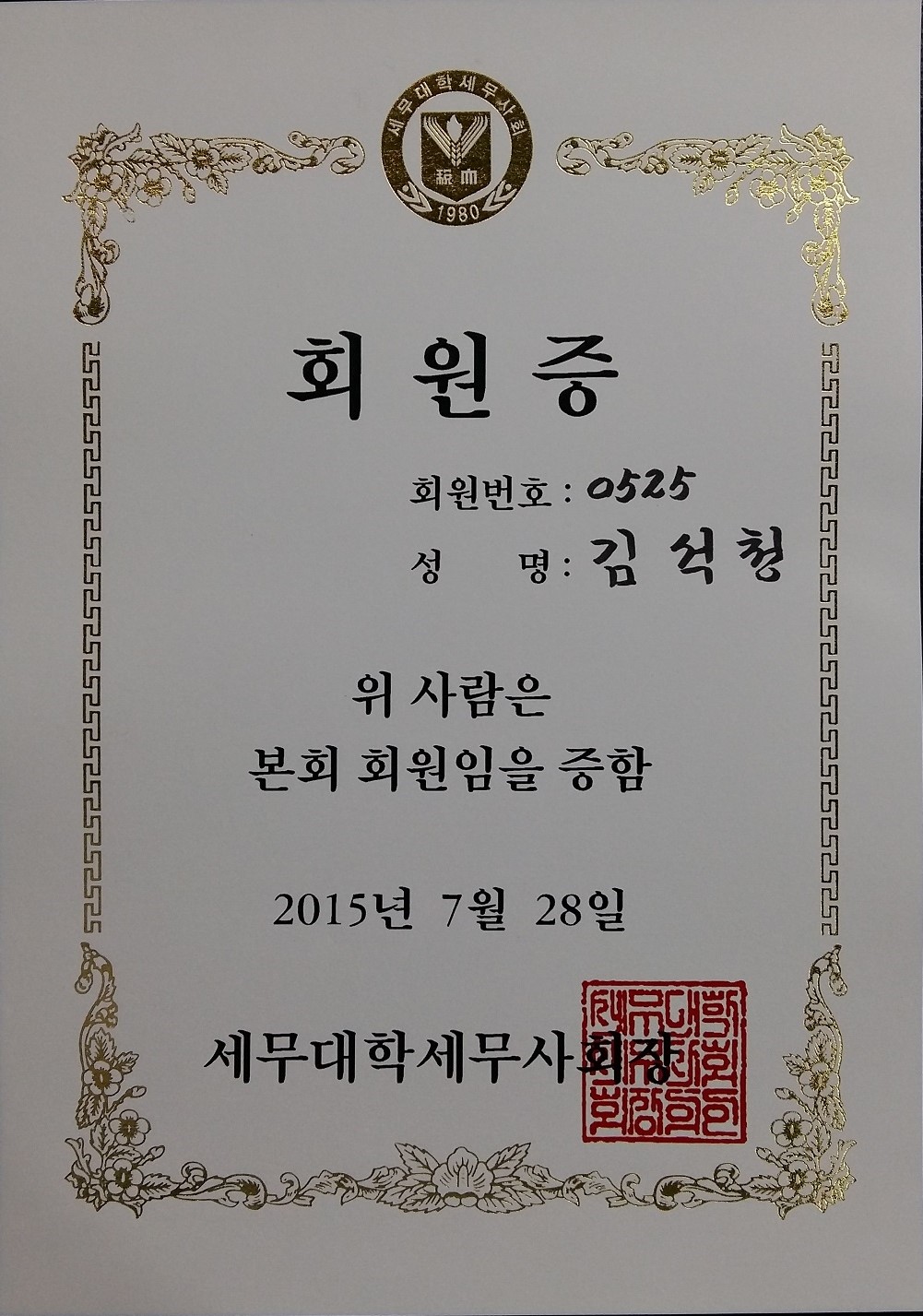 김석청세무회계사무소