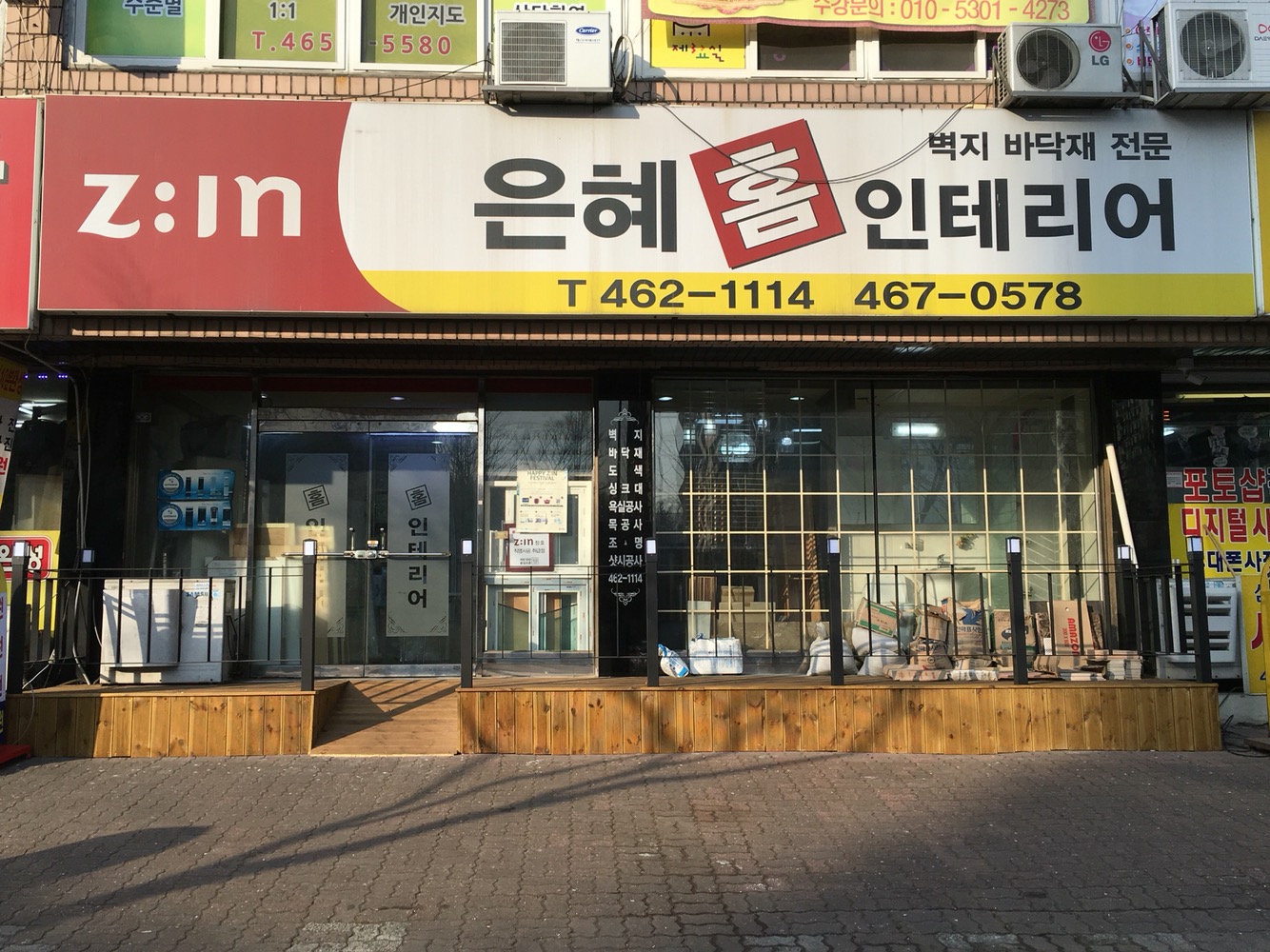은혜홈인테리어