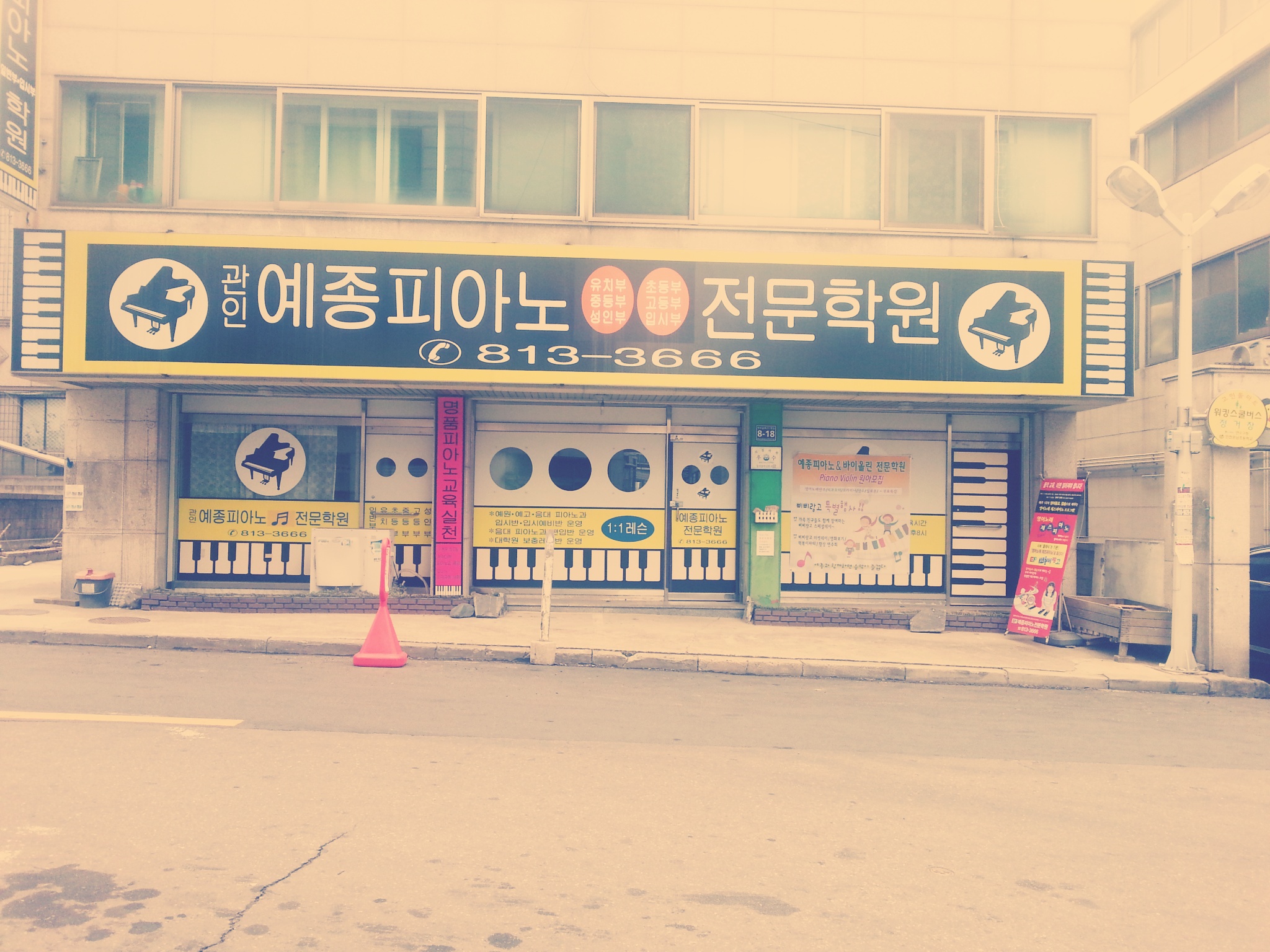 예종피아노전문학원