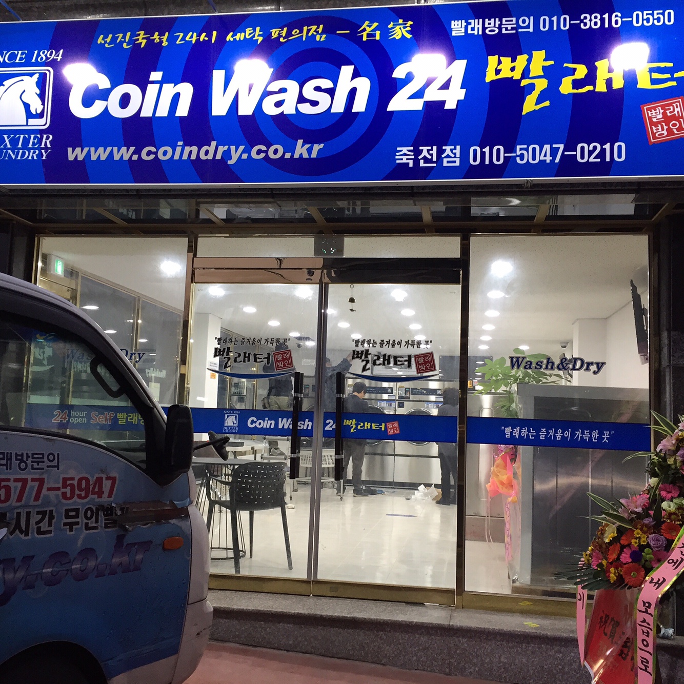 코인워시24 죽전점