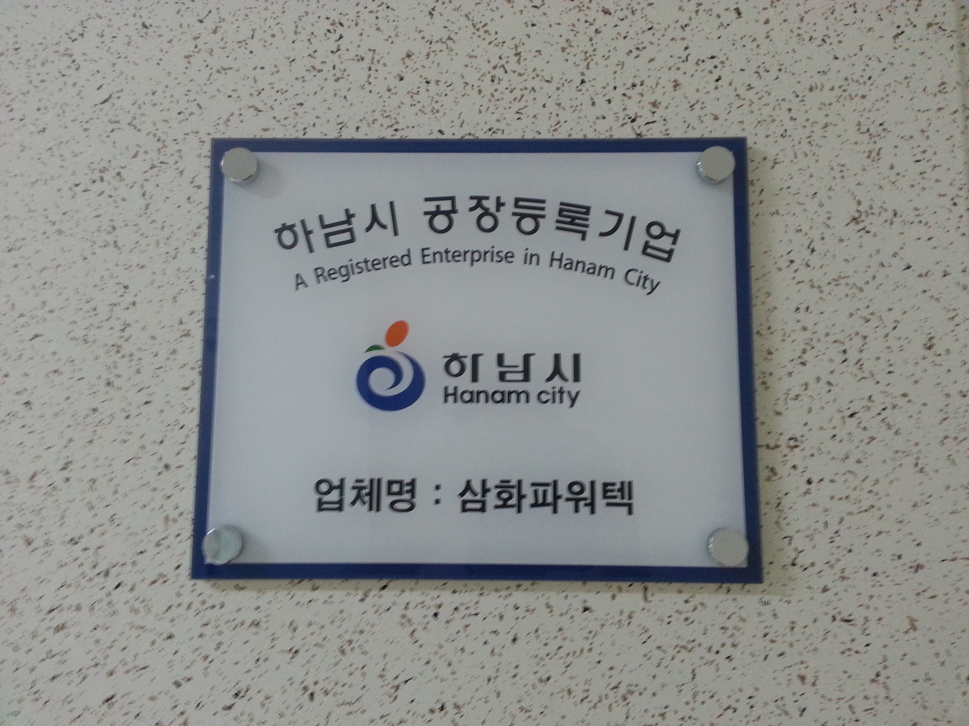 삼화파워텍