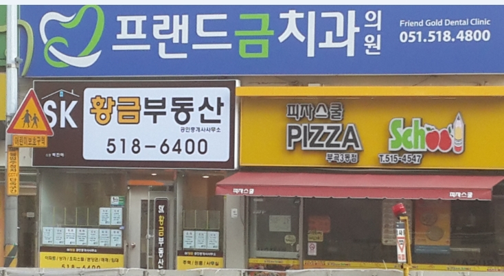 SK황금부동산공인중개사사무소