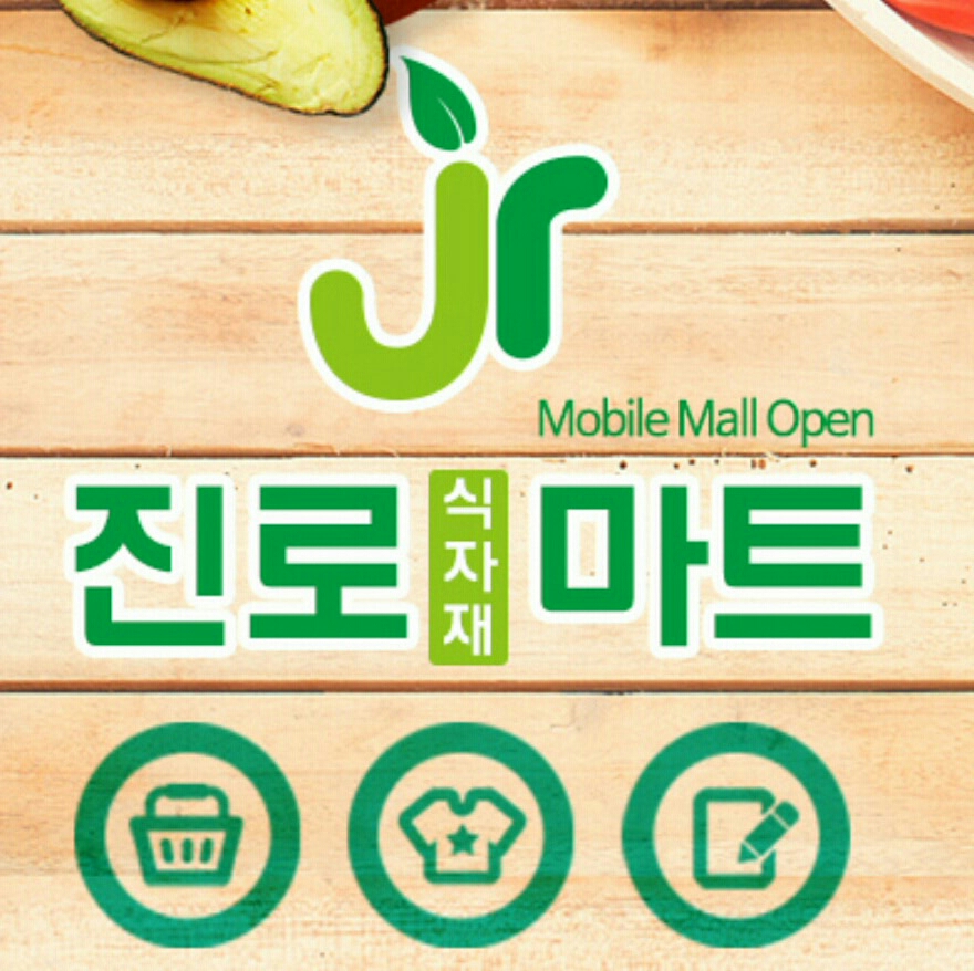 진로식자재마트