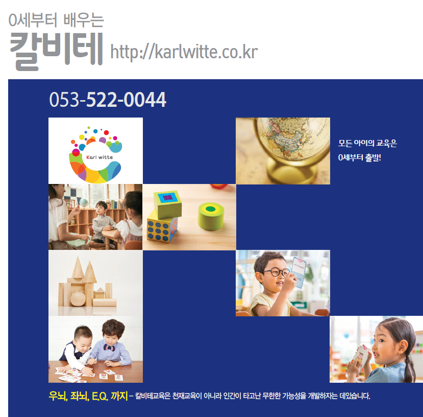 칼비테연구소