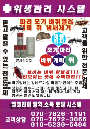 필코리아 방역 소독