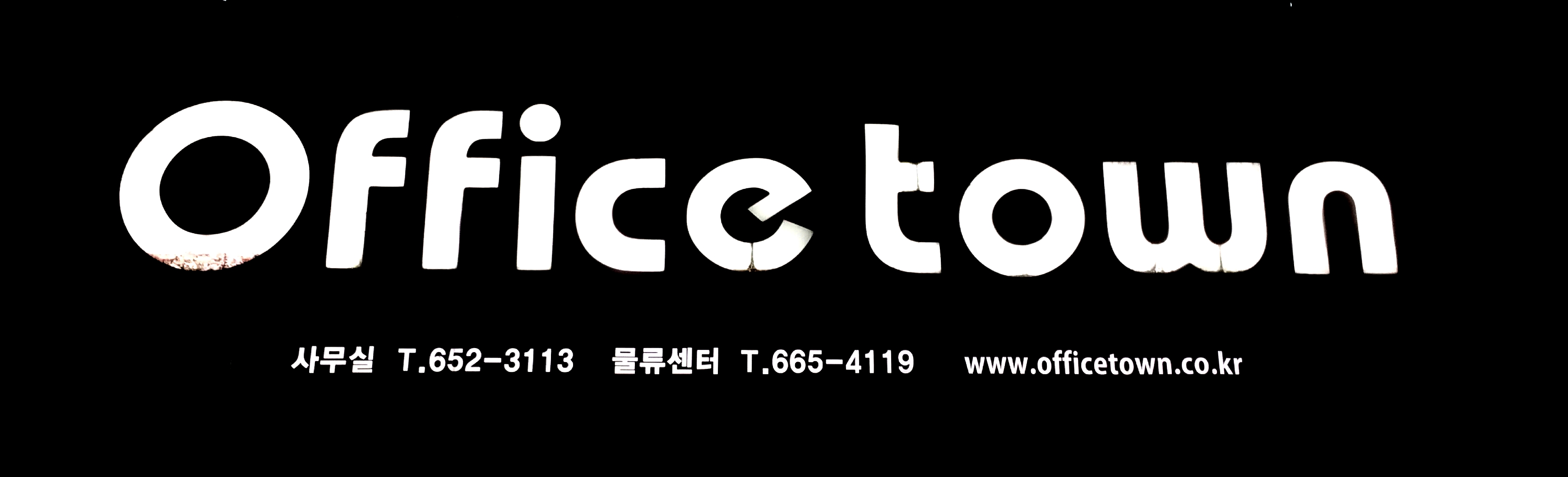 오피스타운