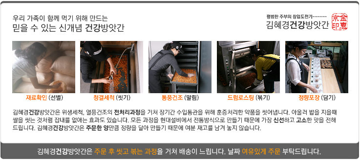 수제견과 김혜경건강방앗간
