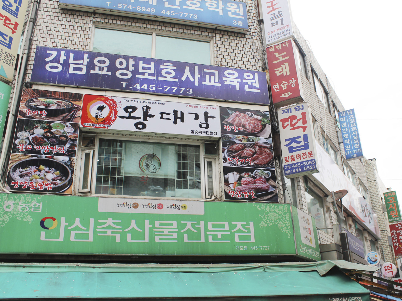 왕대감참숯화로왕갈비 개포점
