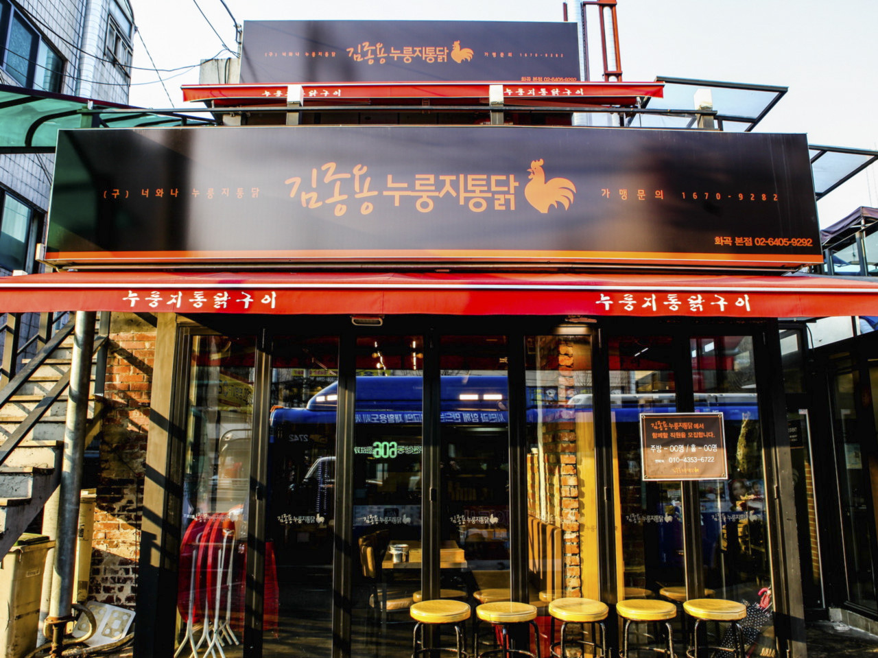 김종용누룽지통닭 화곡본점
