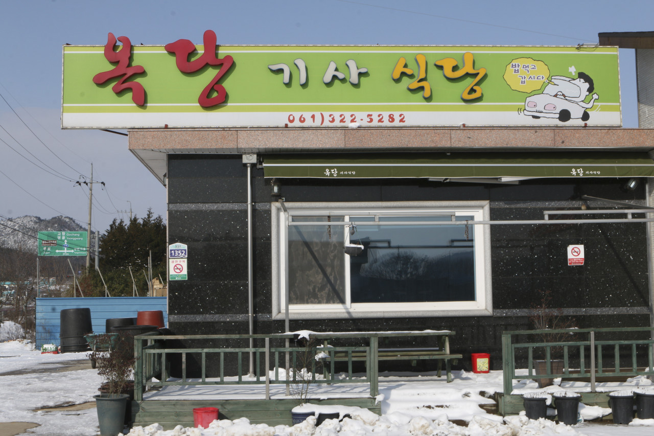 옥당기사식당
