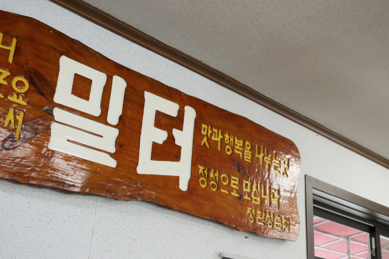 밀터해물칼국수