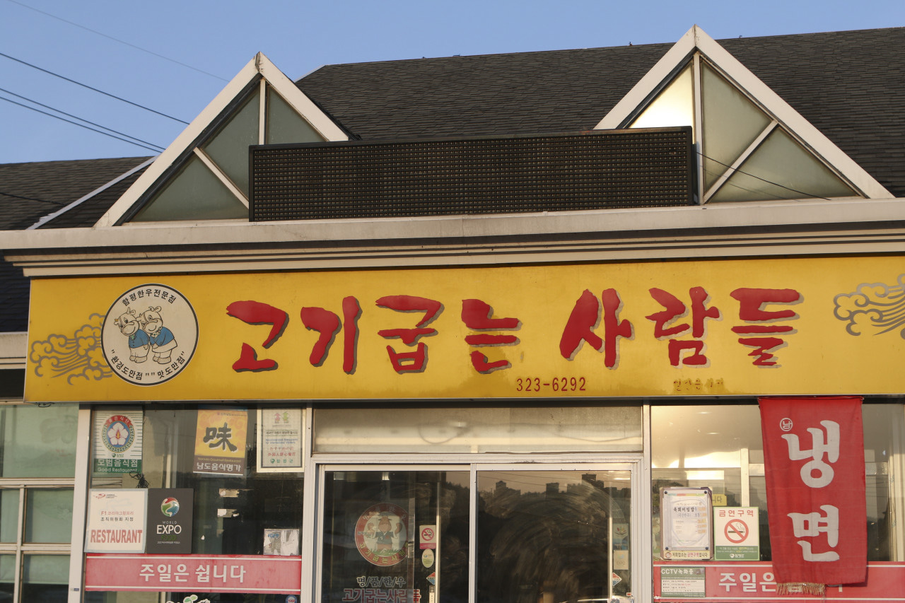 고기굽는사람들