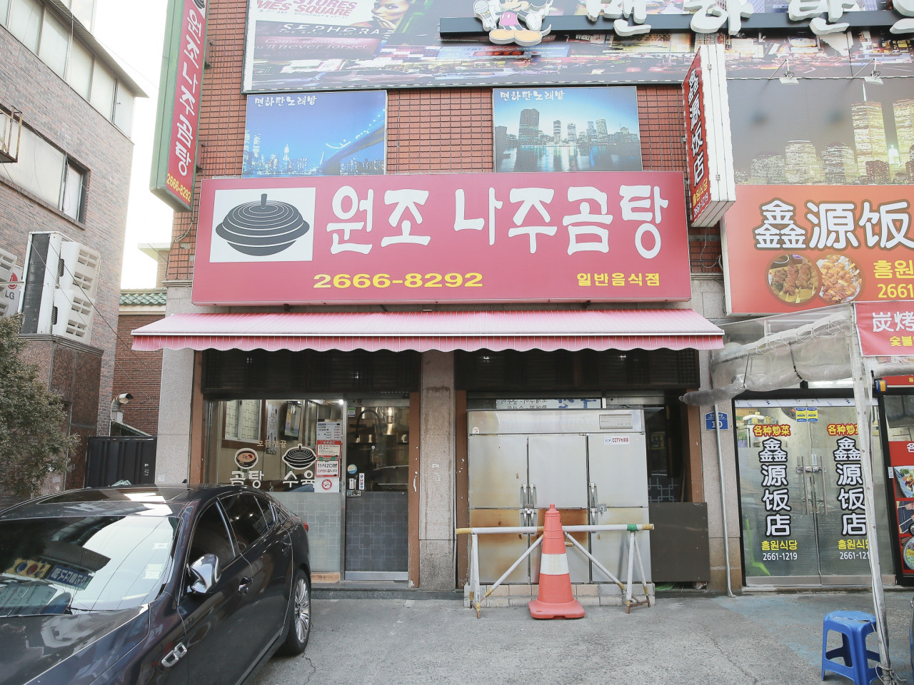 원조나주곰탕