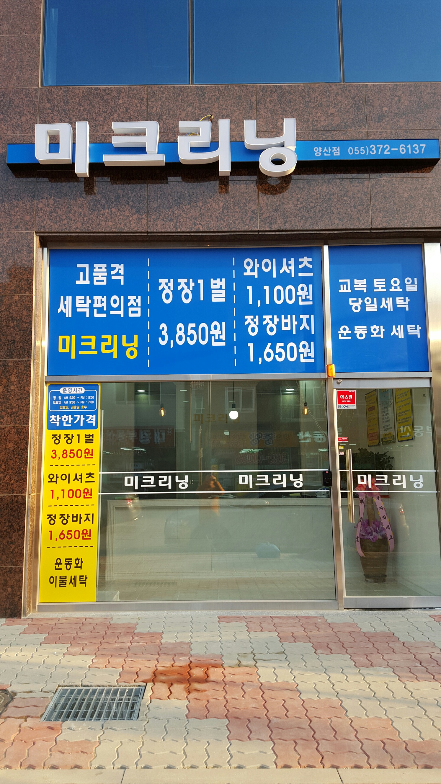 그린벨리세탁전문점