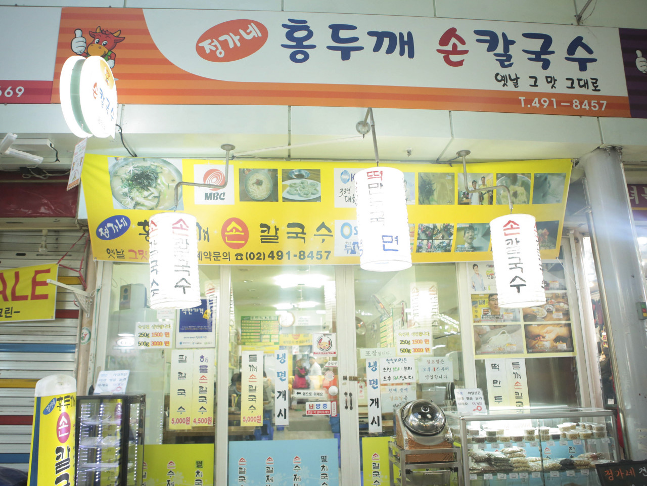 정가네홍두깨손칼국수