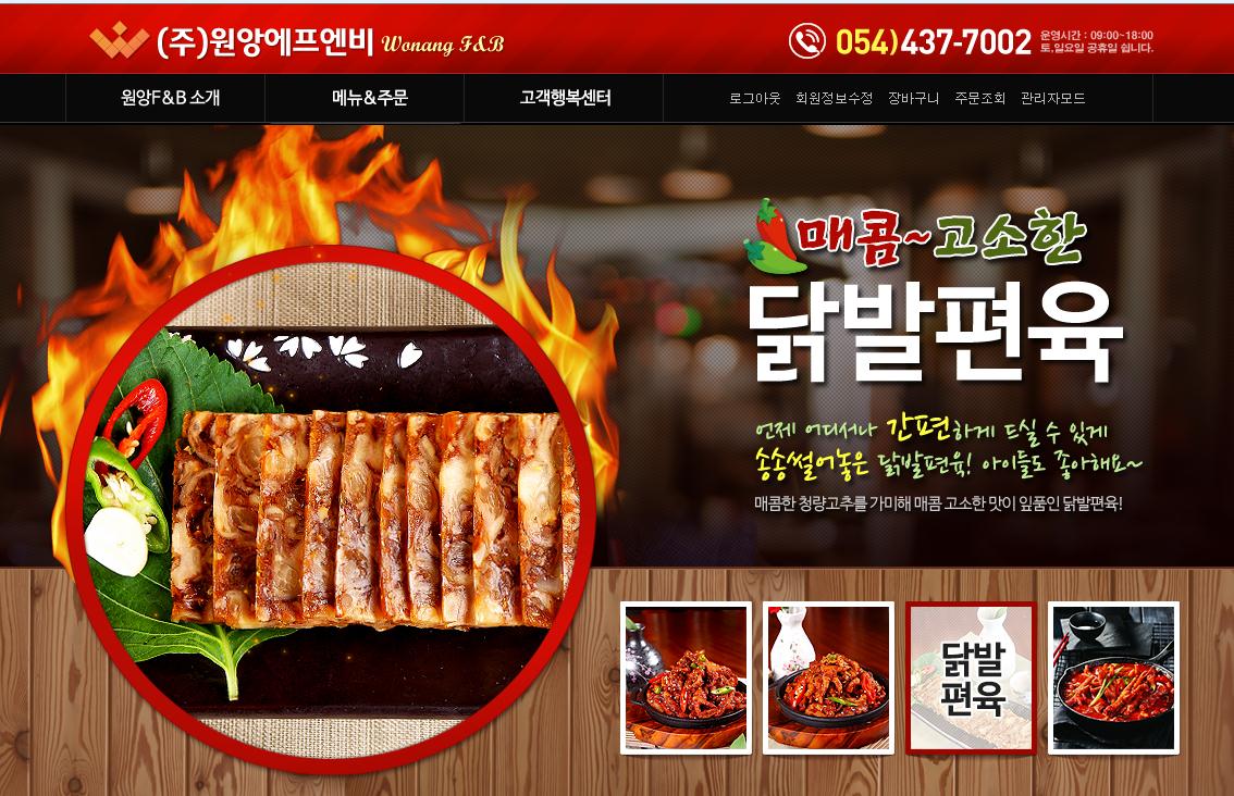 원앙에프엔비