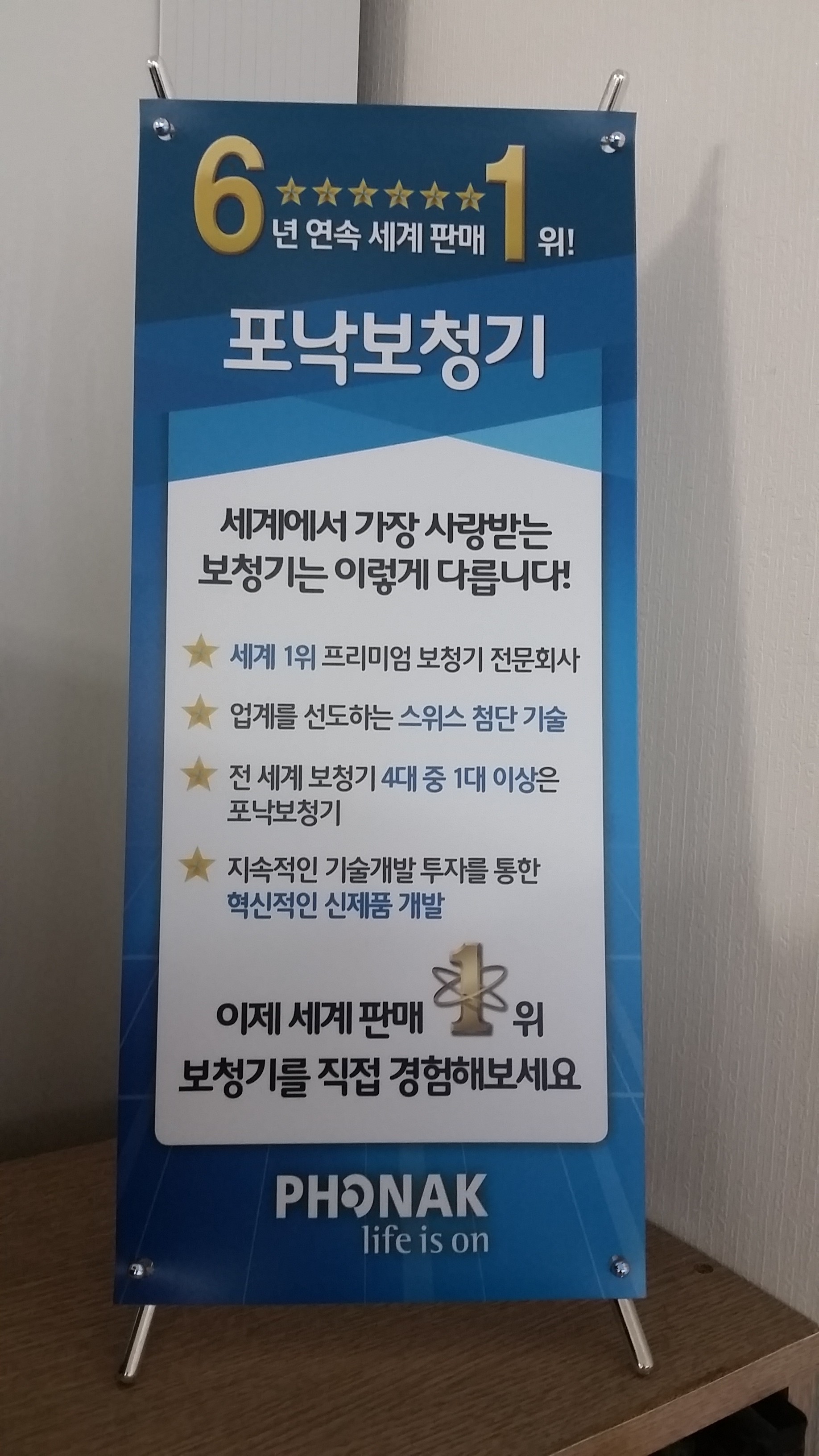 포낙보청기 아산센터