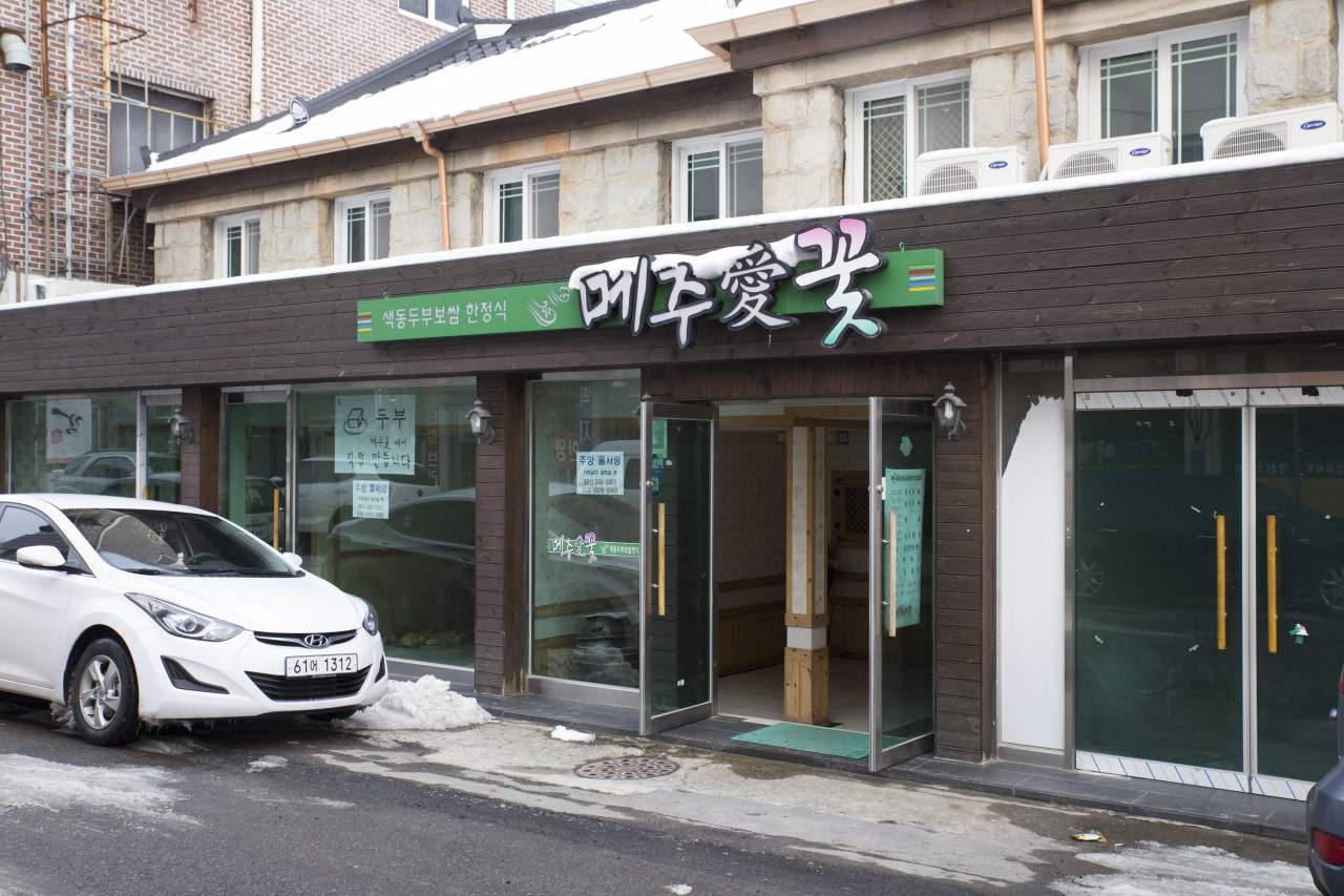 메주애꽃