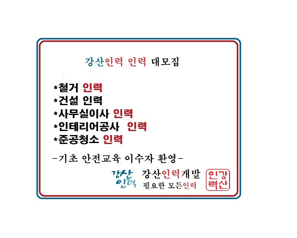 강산인력개발