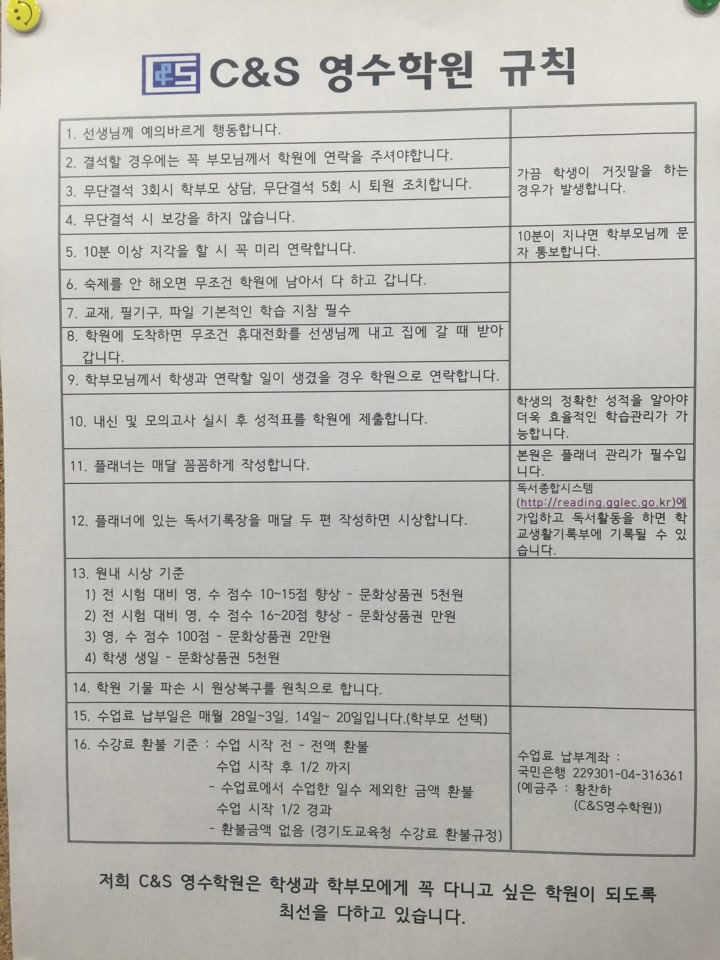 C&S영수학원