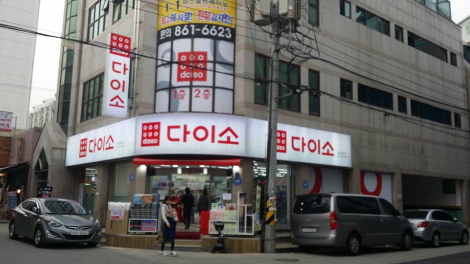 다이소 대전전민점