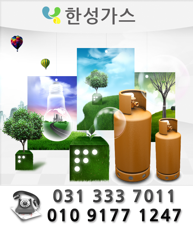 한성가스