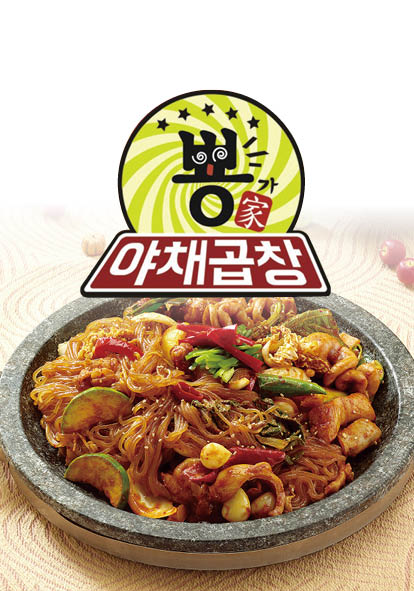 뿅가야채곱창