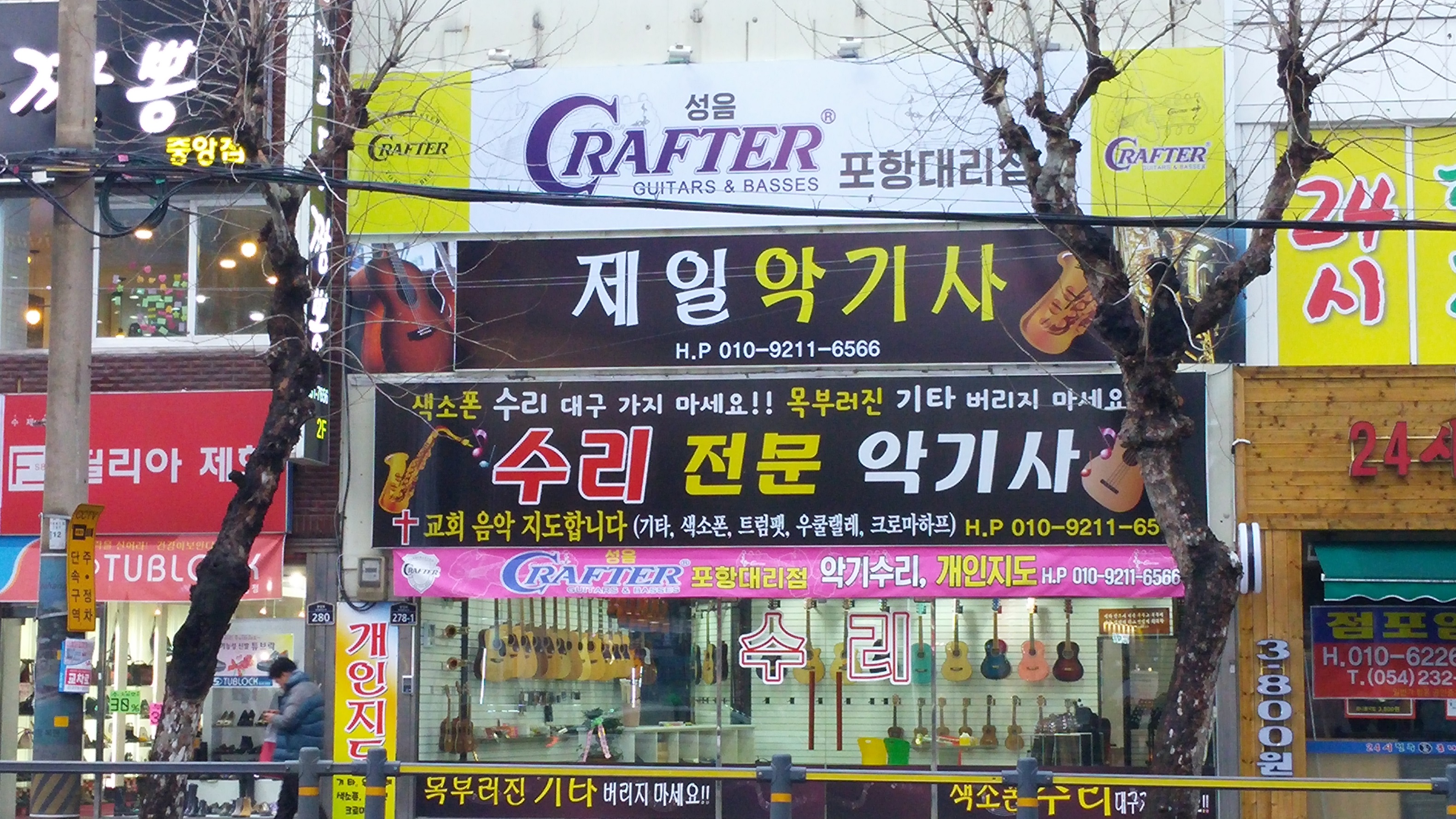 제일악기사