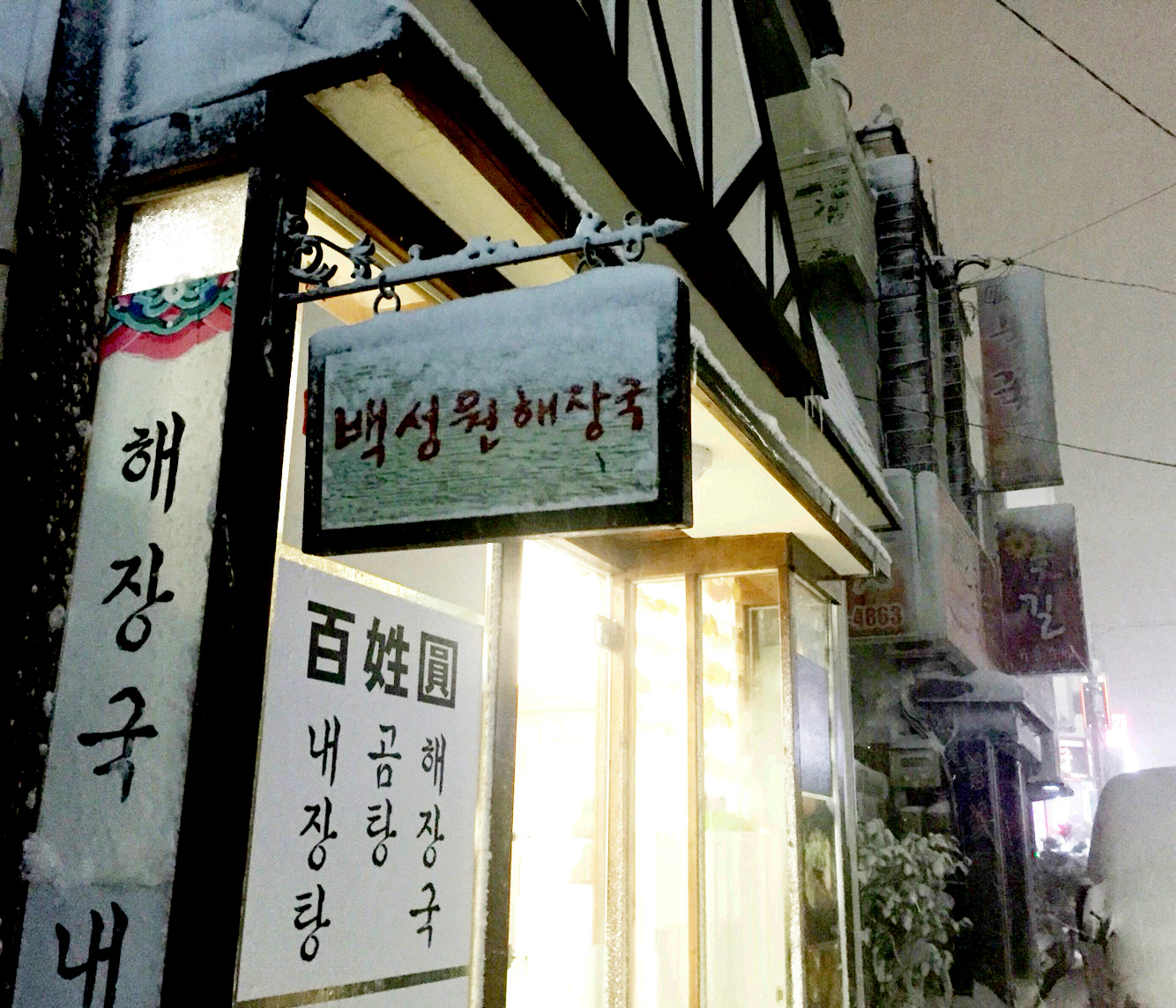 백성원해장국