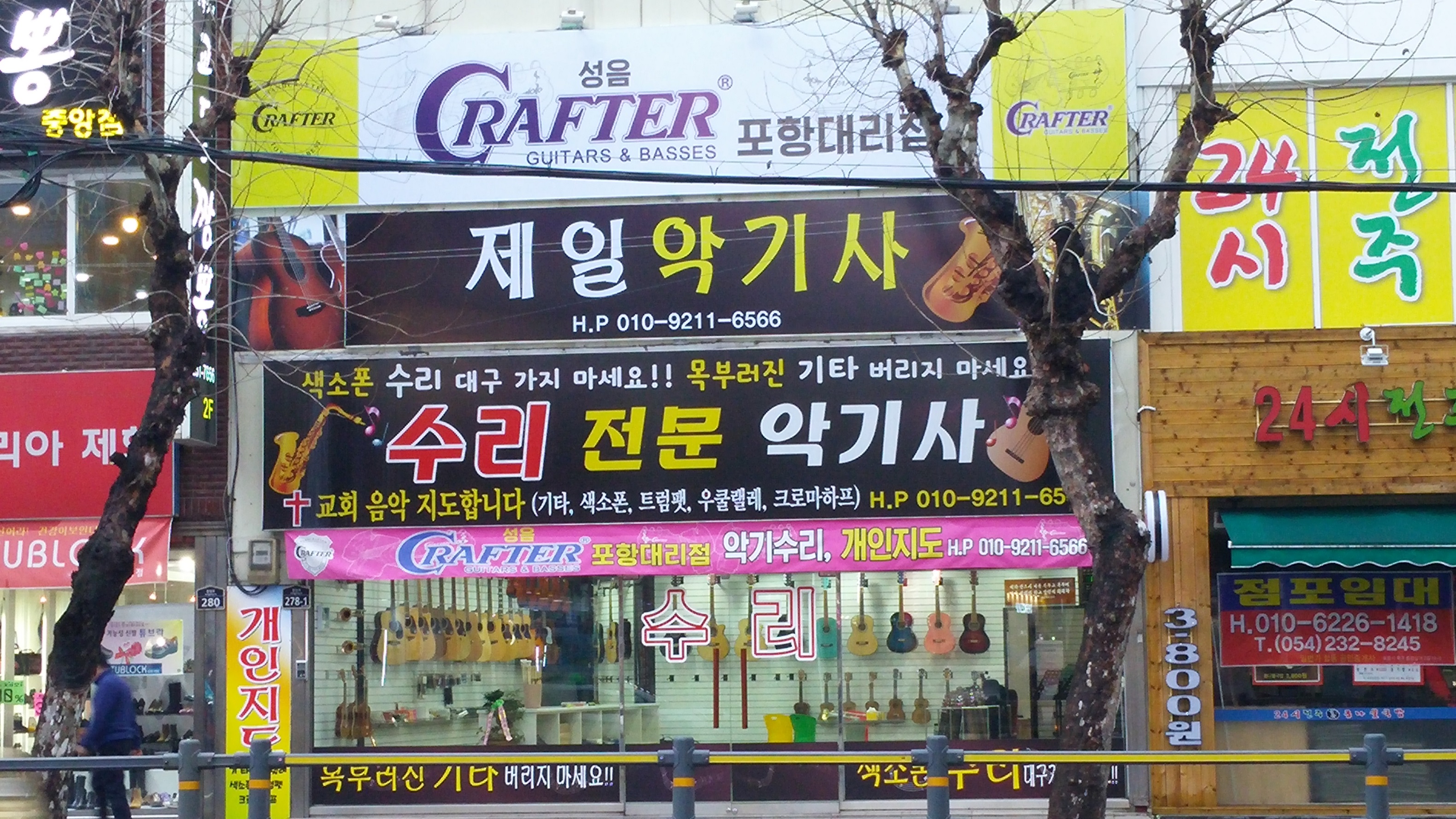 제일악기사