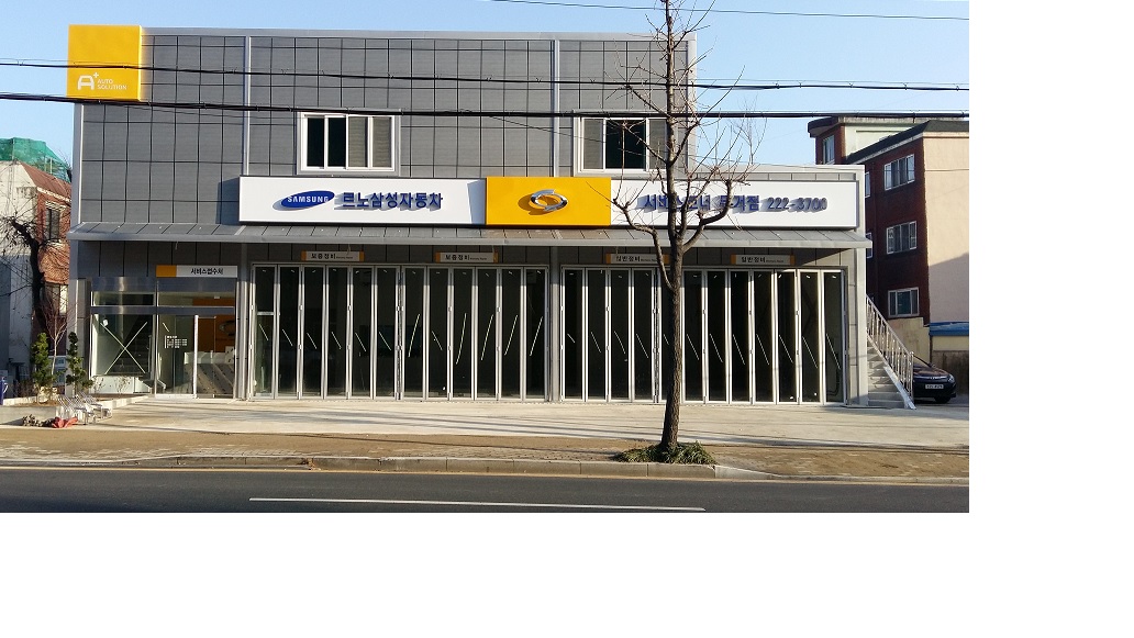 르노코리아자동차 서비스코너무거점