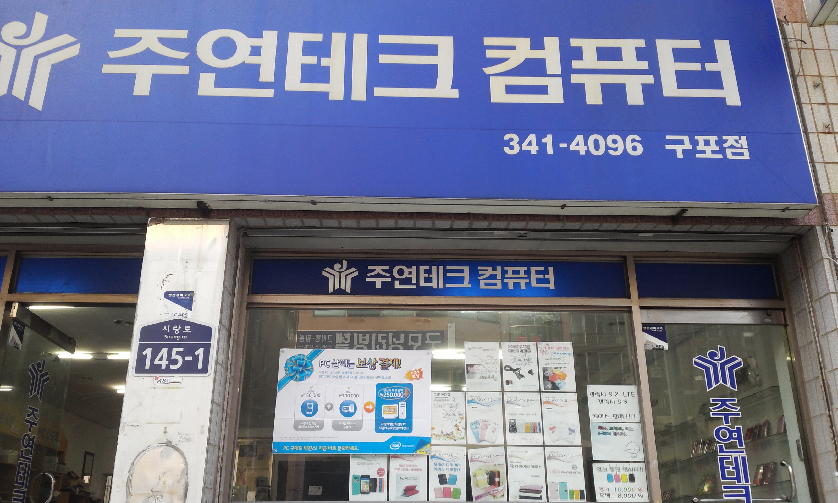 주연테크컴퓨터구포점