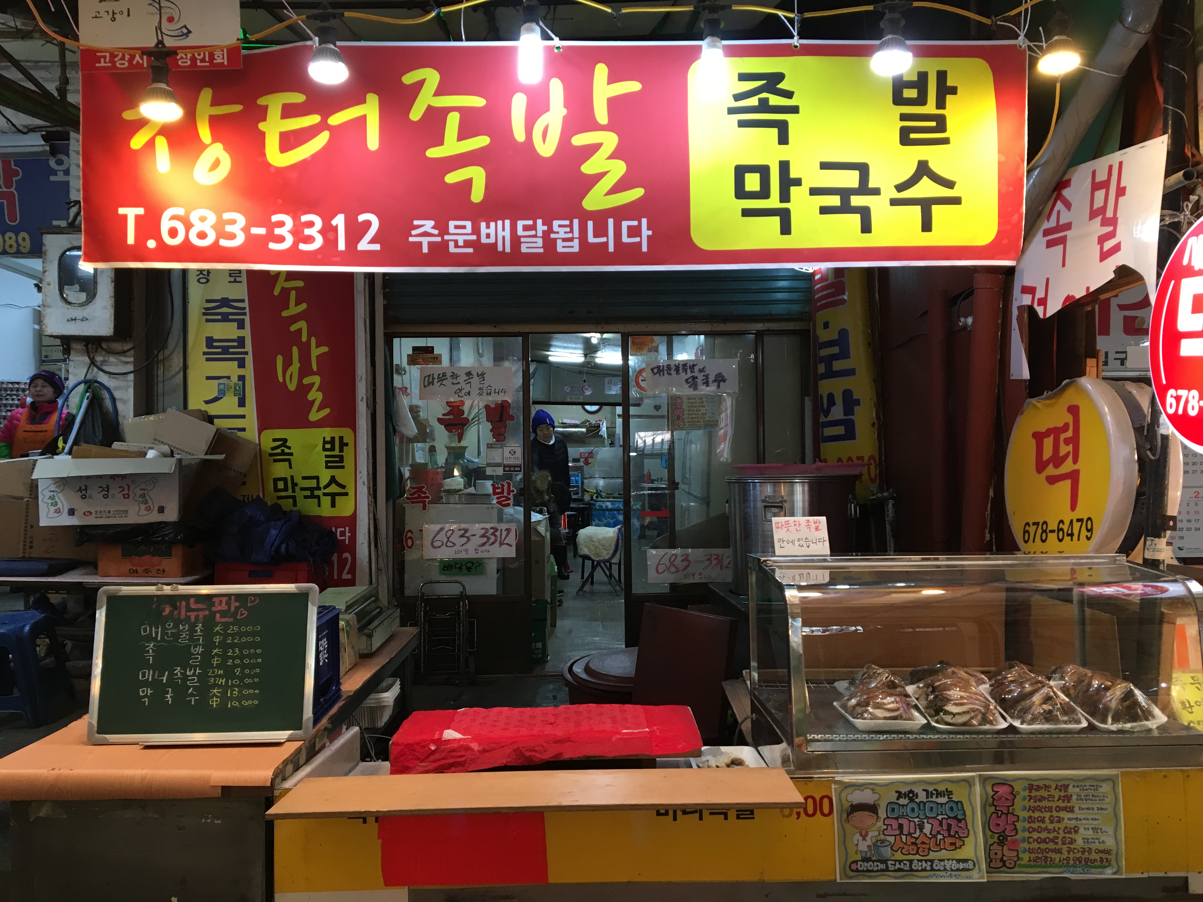장터족발