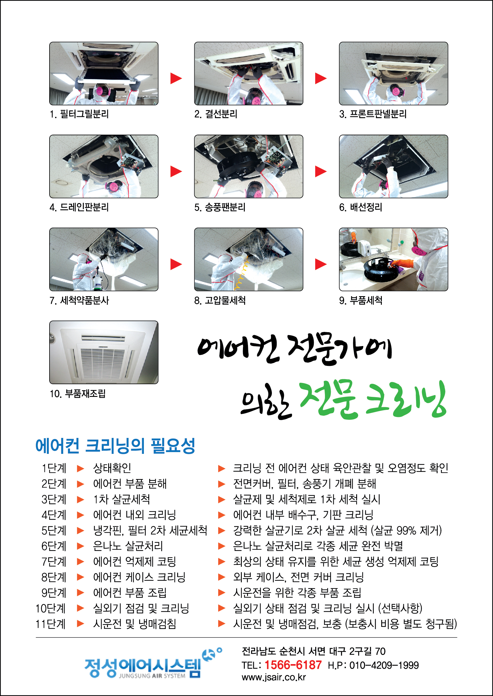 정성에어시스템