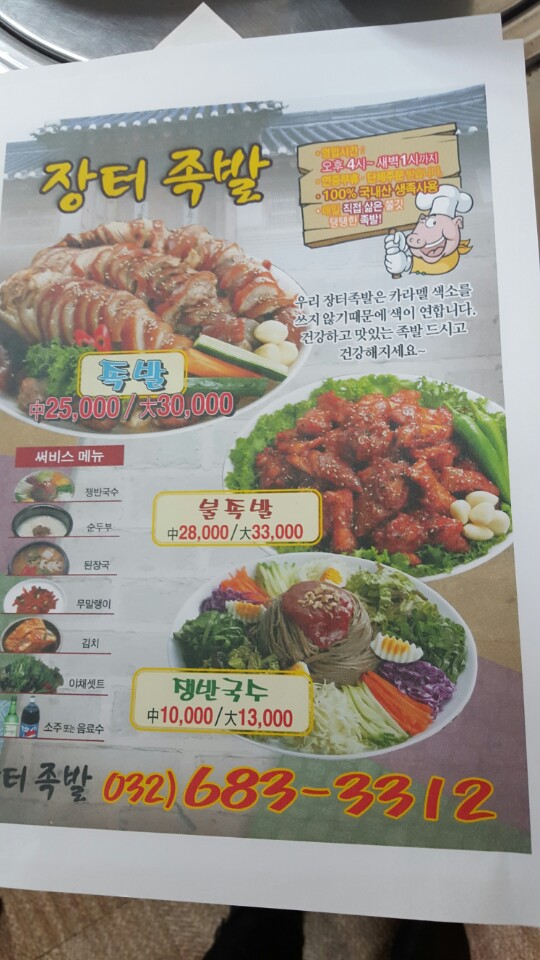 장터족발