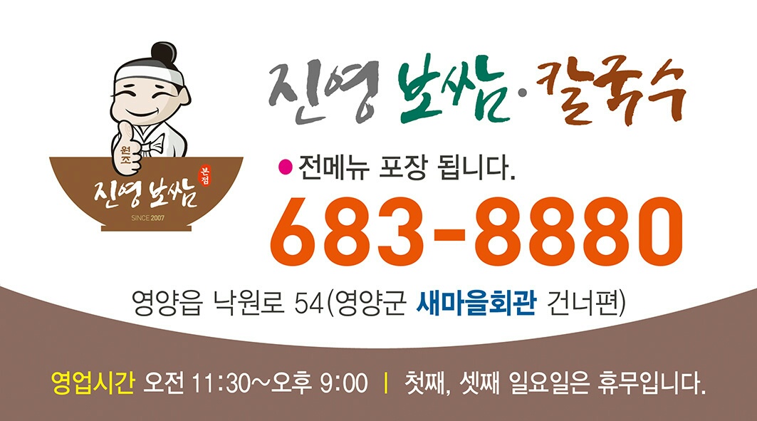 진영보쌈칼국수
