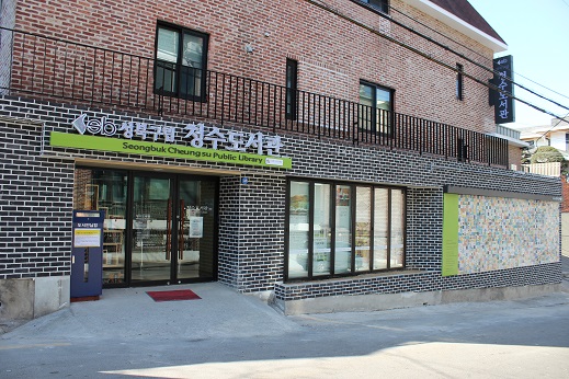 청수도서관