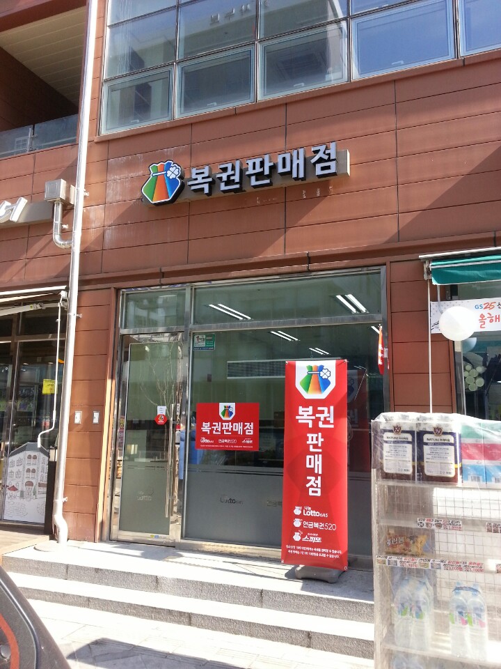 싱글벙글로또복권방