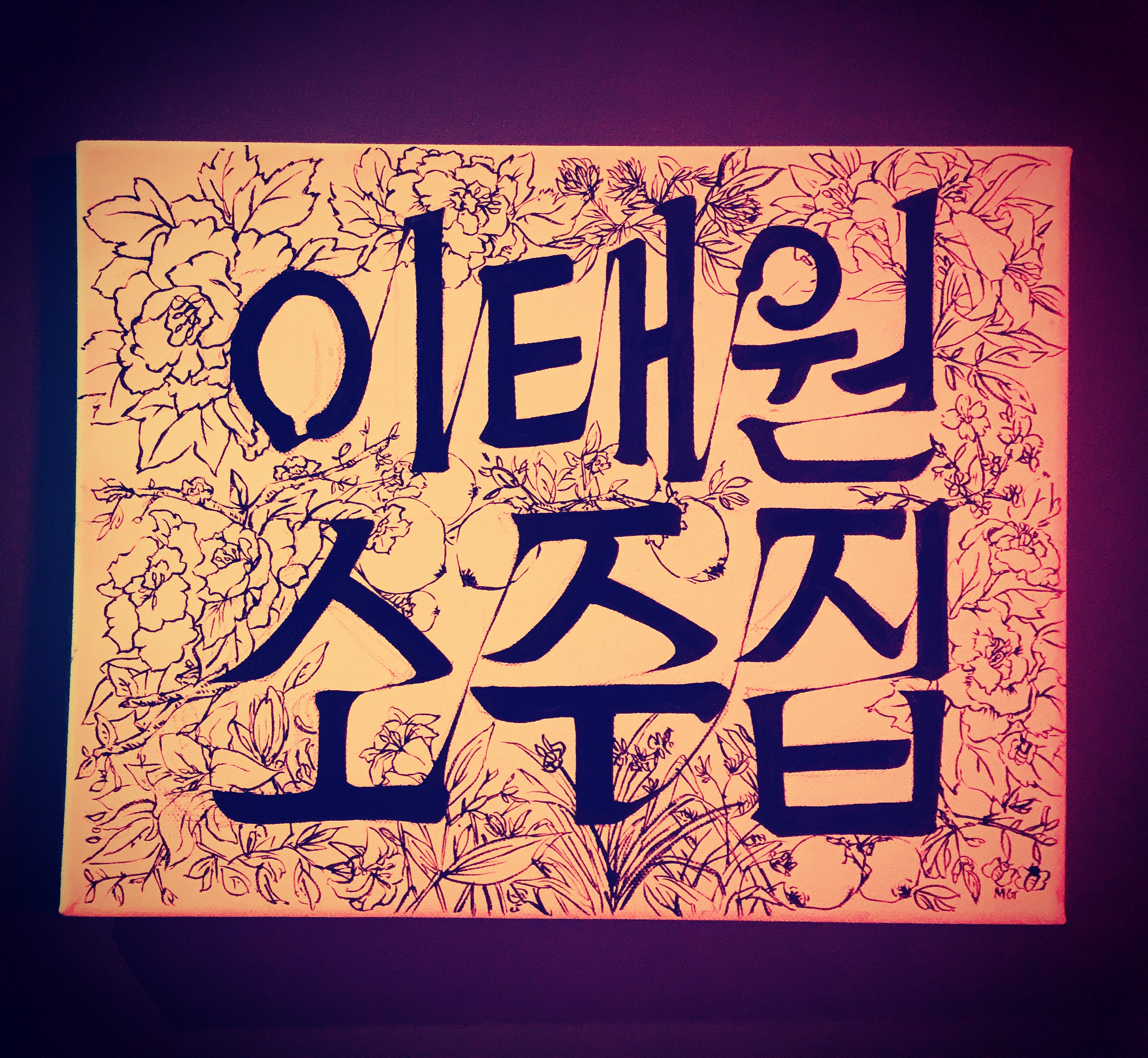 이태원소주집