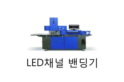 LED간판현수막흙광고기획