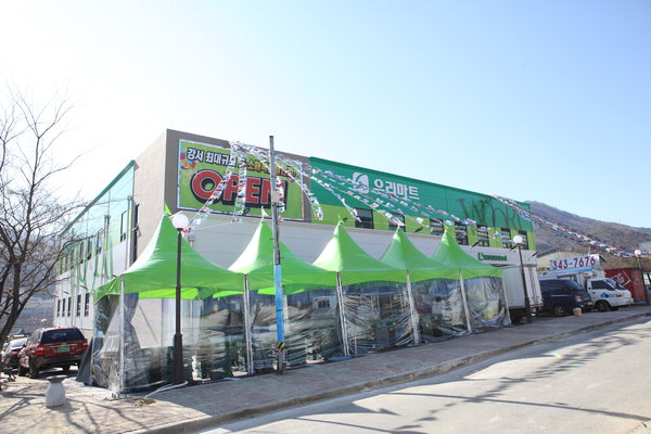 우리마트 지사점