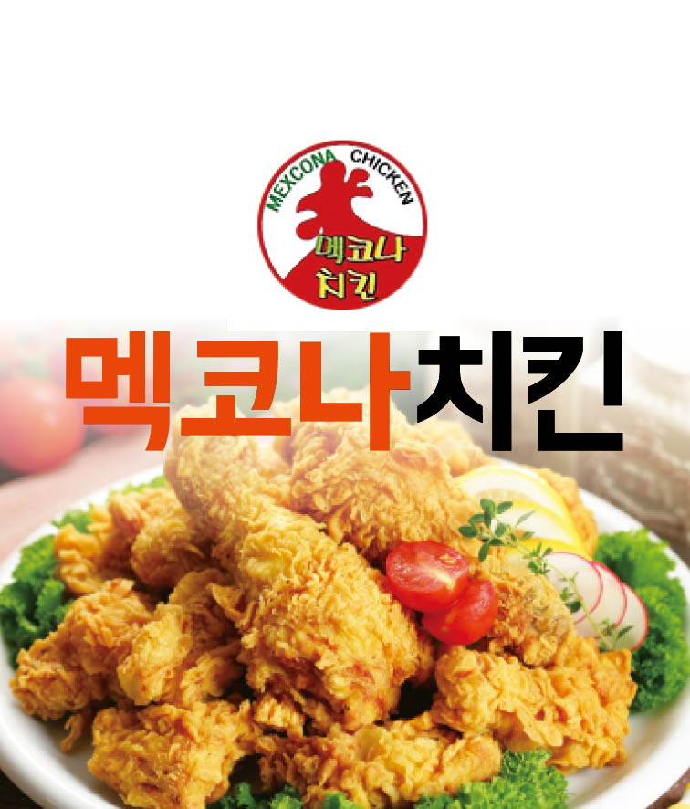 멕코나치킨 양지본점