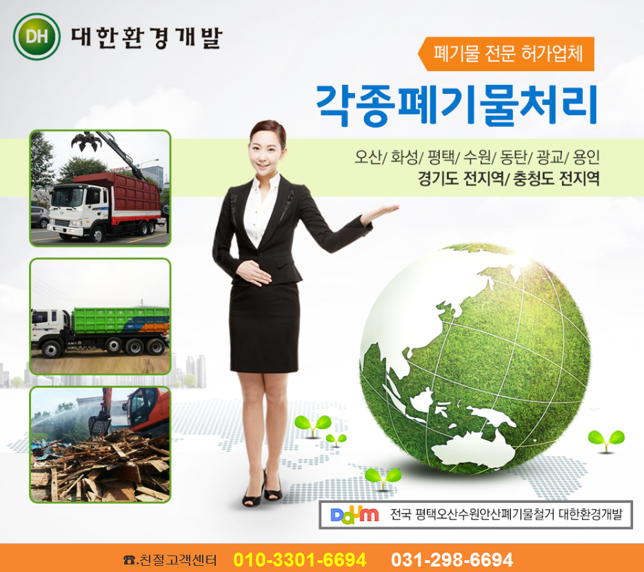 대한환경개발